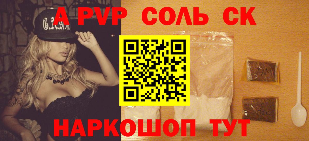 магазин  наркотиков  Вход с VPN  Альфа ПВП Crystall  Обь  Alpha-PVP СК 