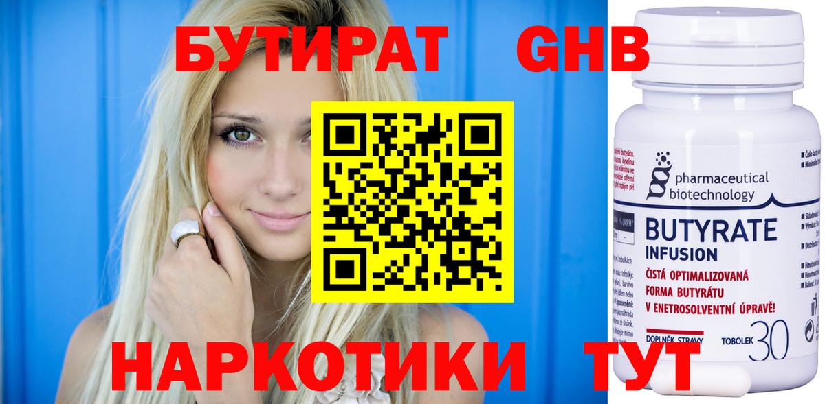 БУТИРАТ бутик Обь