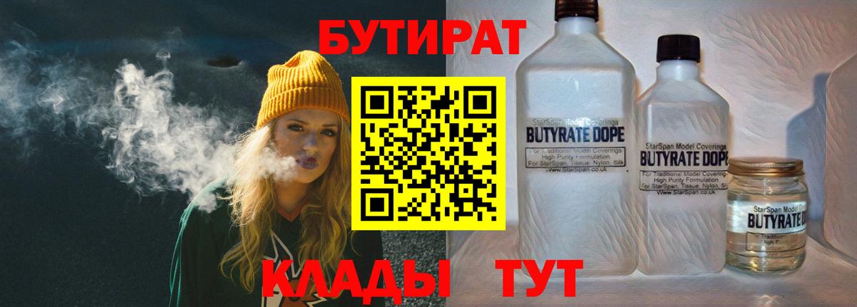 Бутират вода  Вход с VPN  БУТИРАТ  Обь 