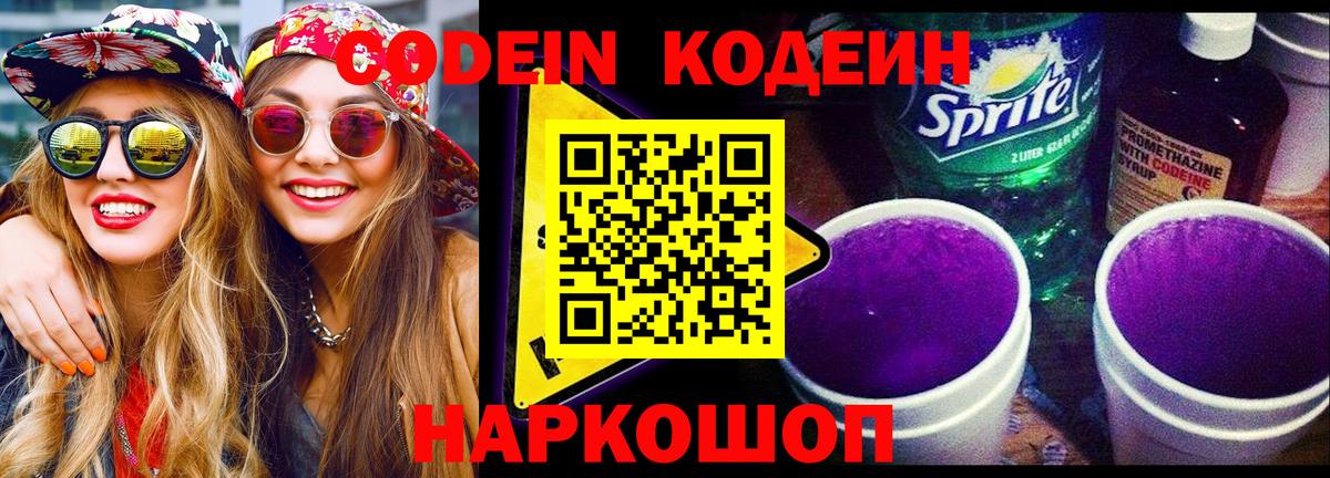 Codein Purple Drank Обь