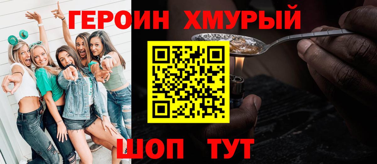 Героин хмурый  Вход с VPN  Героин  Обь 