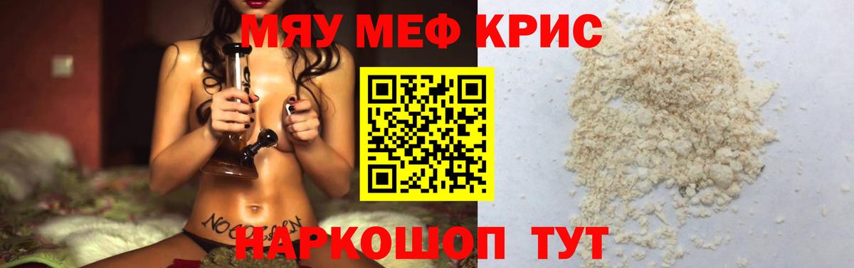 Обь  МЯУ-МЯУ кристаллы  продажа наркотиков  МЕФ  Меф кристаллы  Вход с VPN 