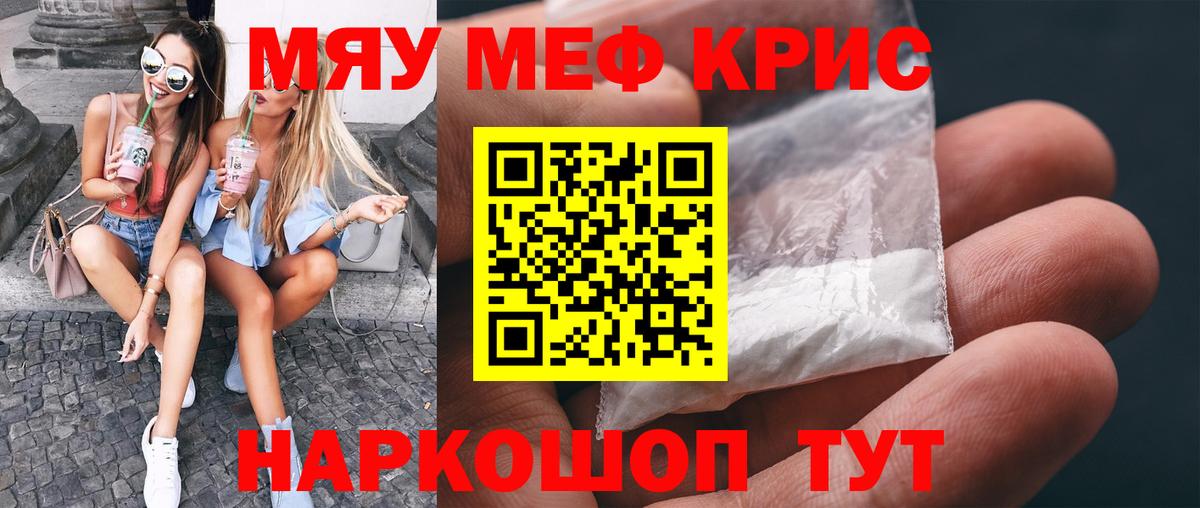Меф кристаллы Обь