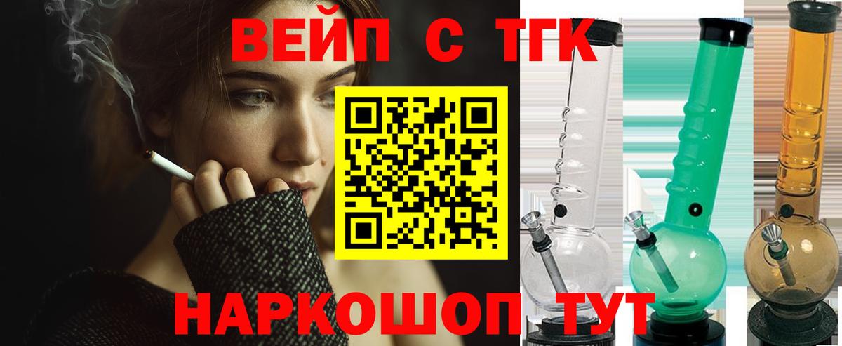 ТГК вейп с тгк Обь